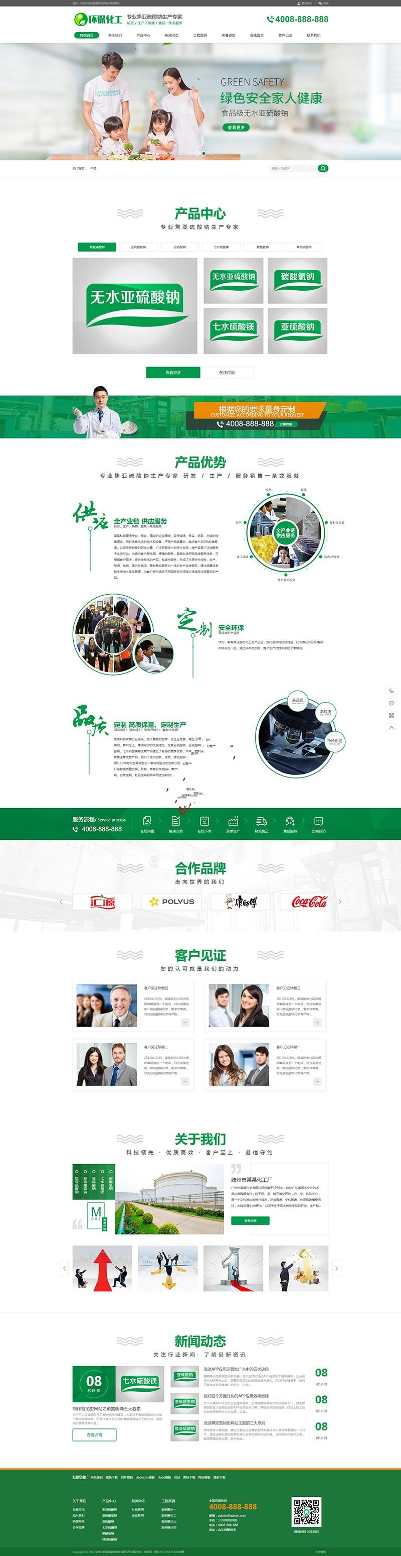 (带手机版)硫酸钠化学用品工业硫酸化工类网站织梦模板dede源码