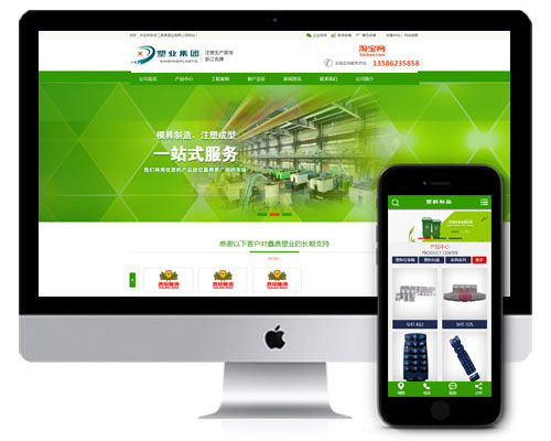 (带手机)绿色营销型塑料制品塑料类网站织梦模板下载