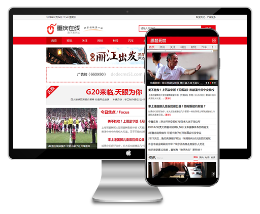 (带手机)地方门户新闻文章资讯织梦模板下载