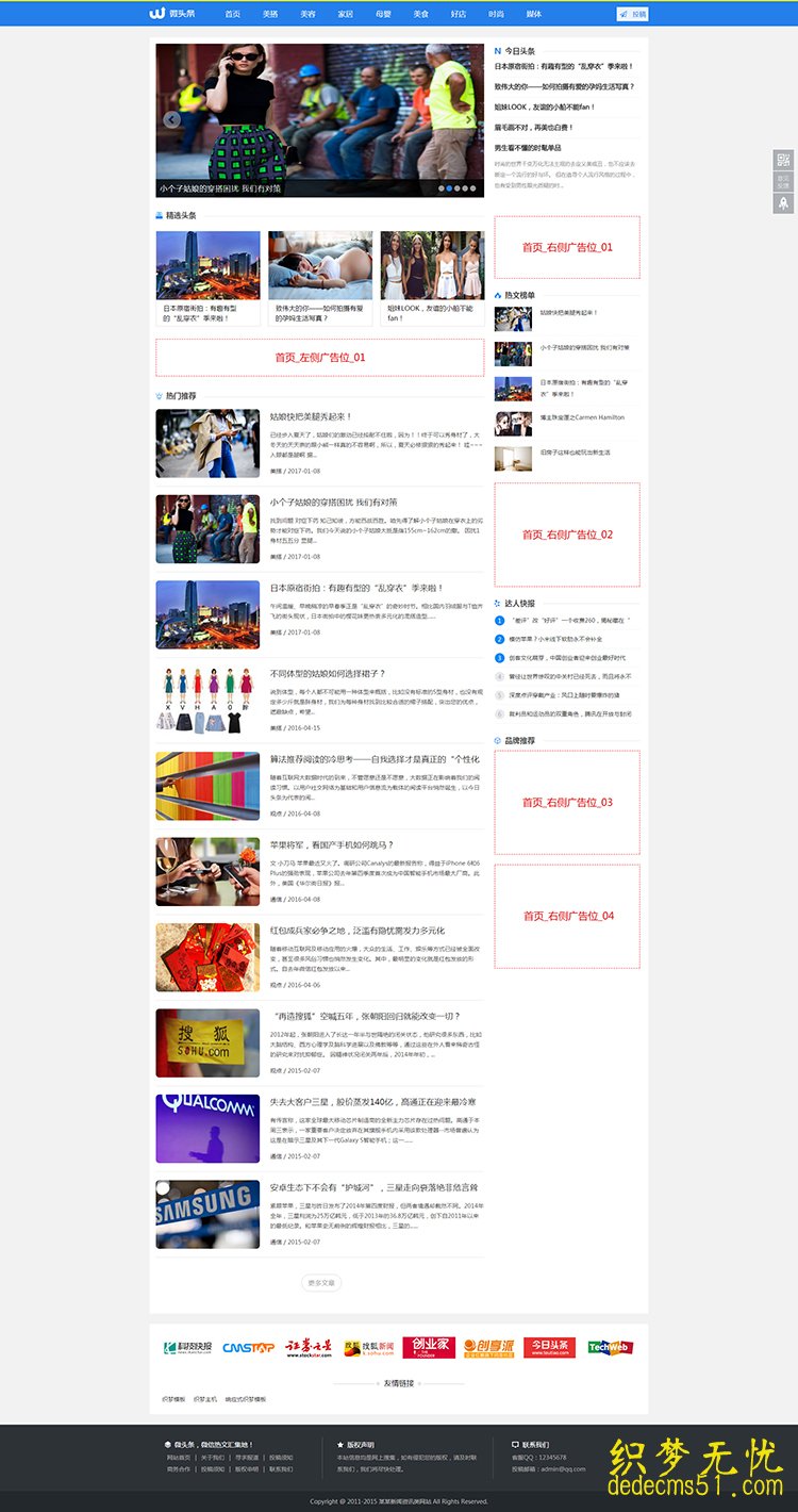 最新蓝色新闻博客自媒体头条网织梦模板下载(带手机端带投稿)