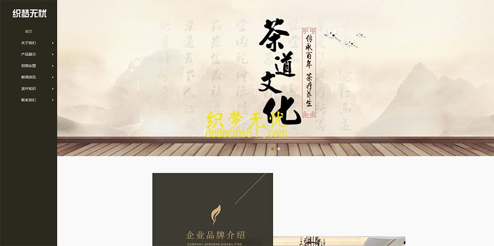 最新(自适应手机)响应式茶叶茶道茶艺茶文化食品展示型类网站dede织梦