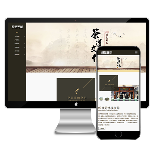 最新(自适应手机)响应式茶叶茶道茶艺茶文化食品展示型类网站dede织梦