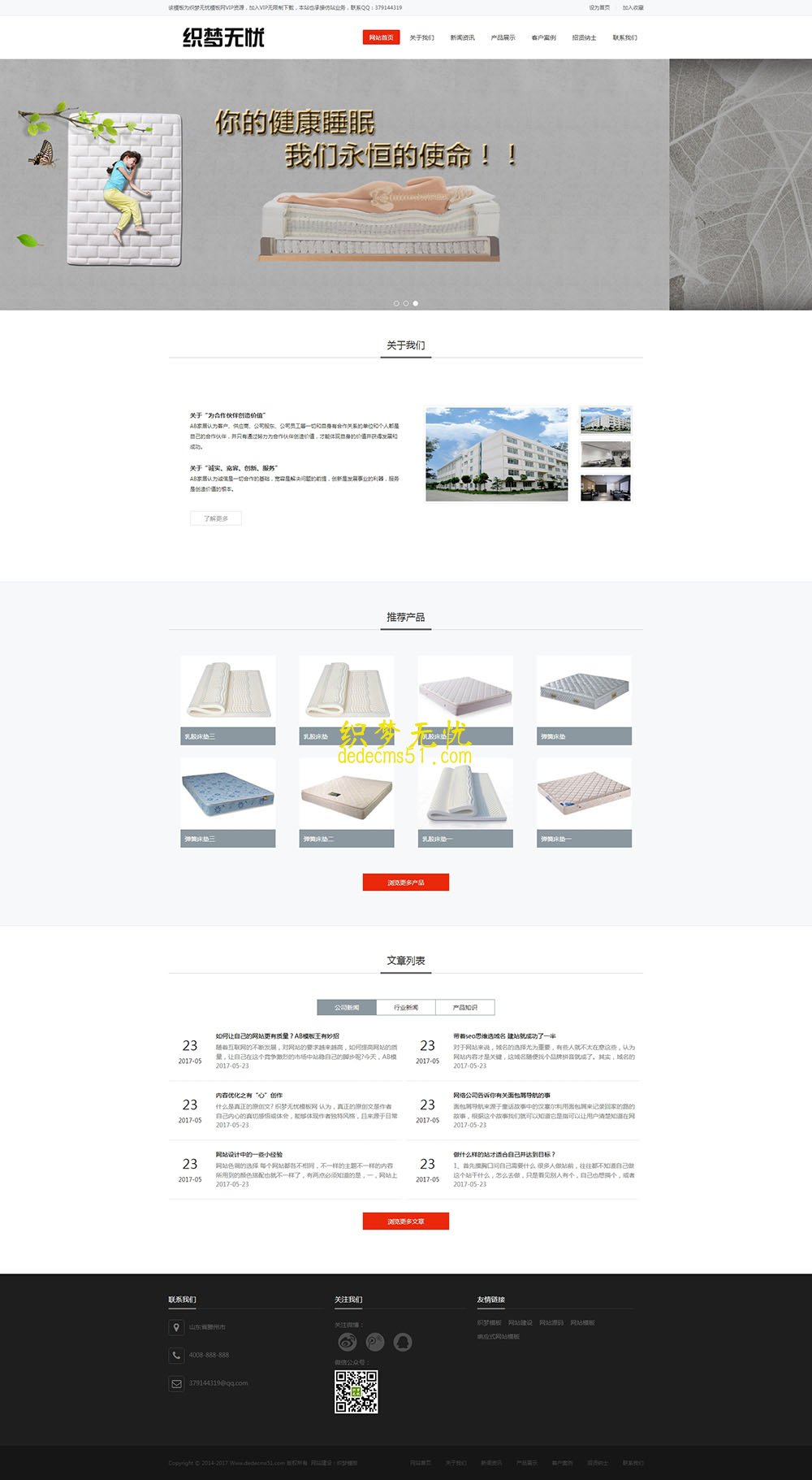 最新(自适应手机)html5响应式家居床垫定制类网站dede织梦模板下载源码