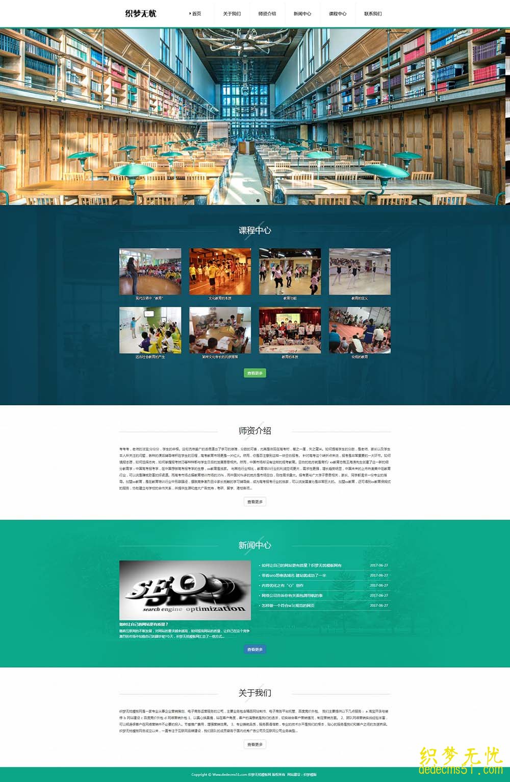 最新（自适应手机）html5响应式教育培训行业机构织梦