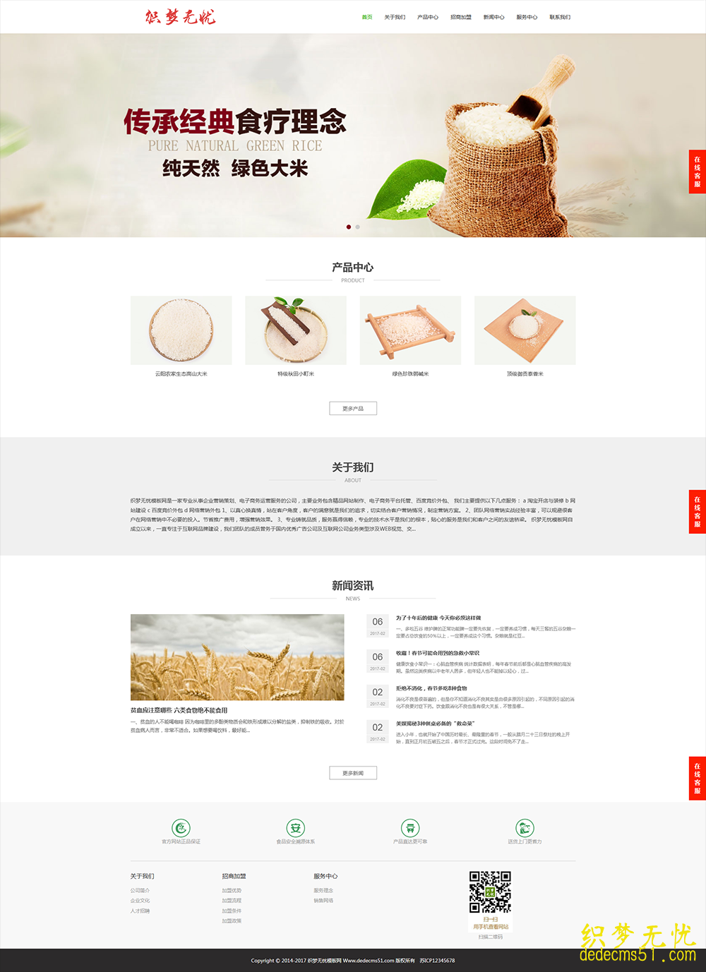 最新（自适应手机版）响应式大谷物米食品类农产品dede网站模板下载源码