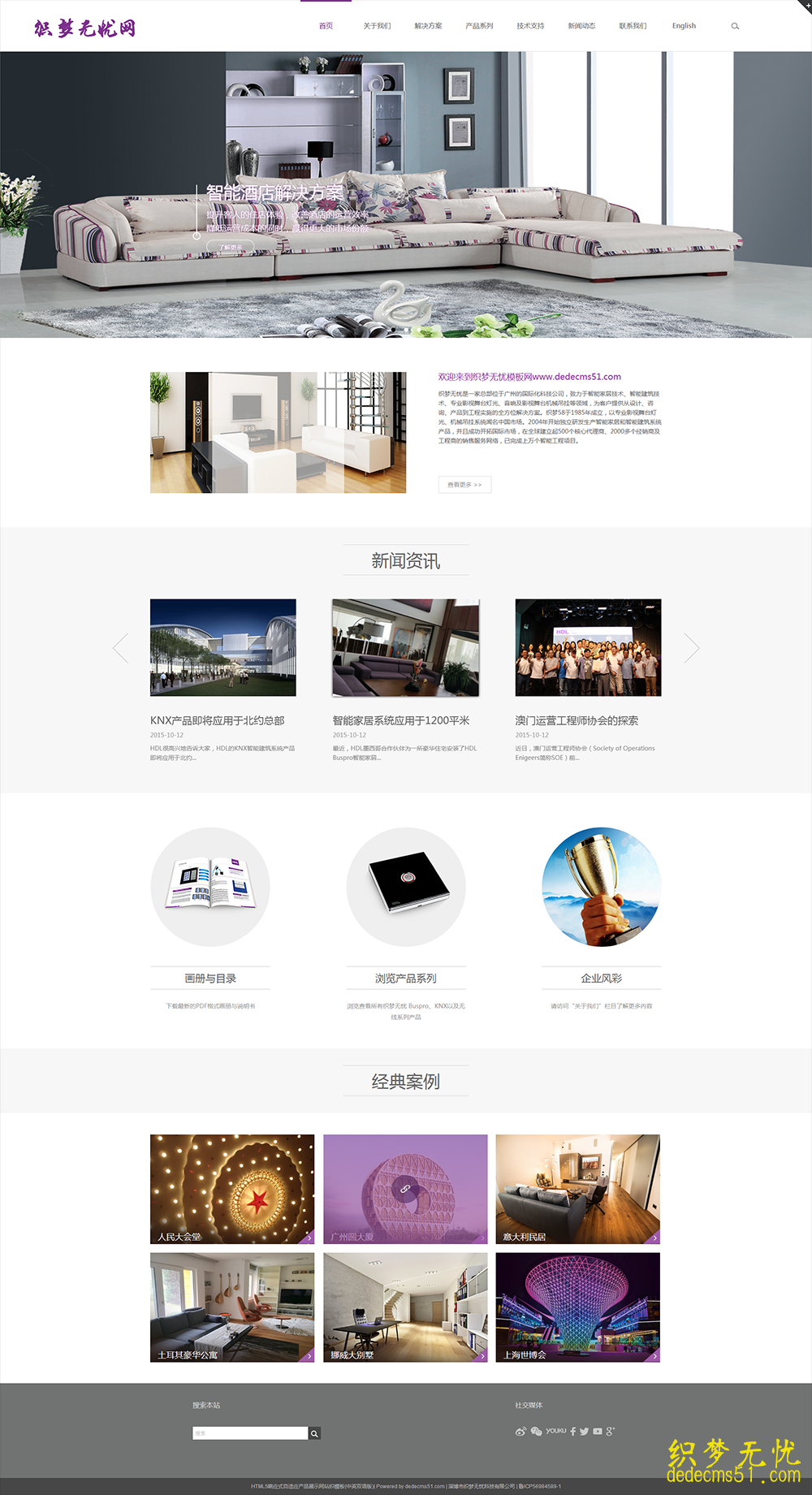 最新(中英双语版)HTML5响应式自适应产品展示网站dede织梦模板下载源码