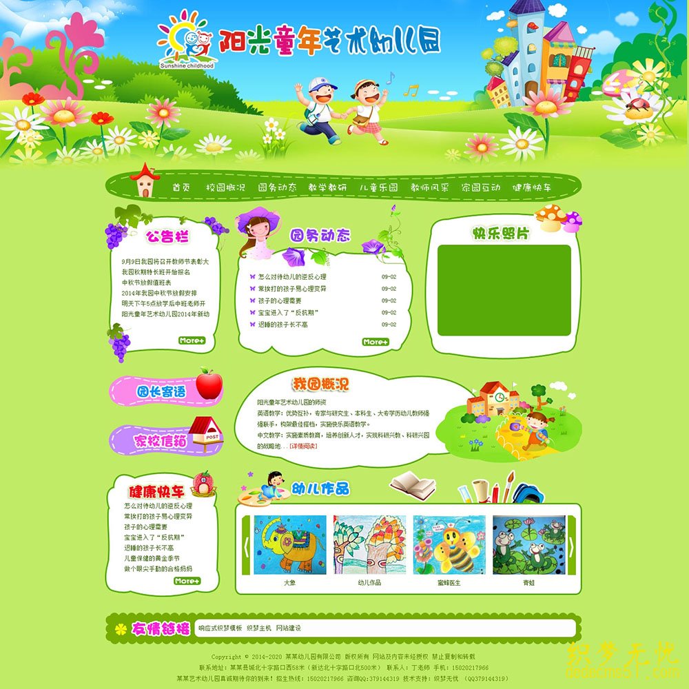 最新(带手机端)绿色艺术幼儿园类网站源码 dede织梦幼儿教育培训艺术
