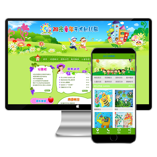 最新(带手机端)绿色艺术幼儿园类网站源码 dede织梦幼儿教育培训艺术