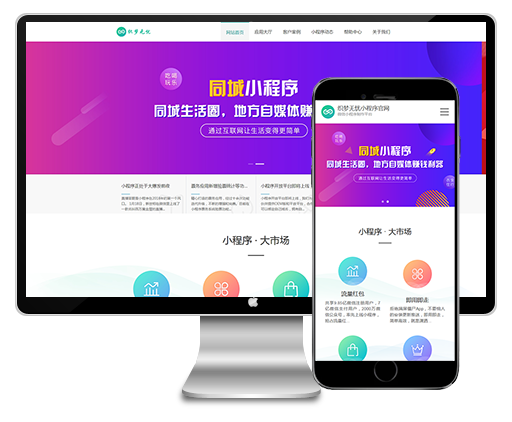 微信小程序代理展示销售类织梦模板下载（带手机）