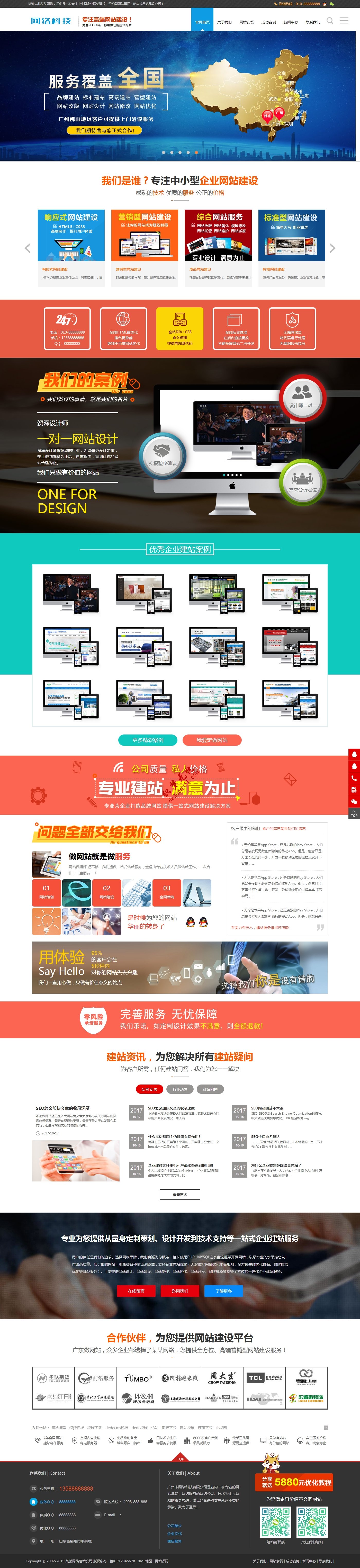 最新高端企业网站建设推广网络公司网站源码织梦模板dede源码(带手机版)