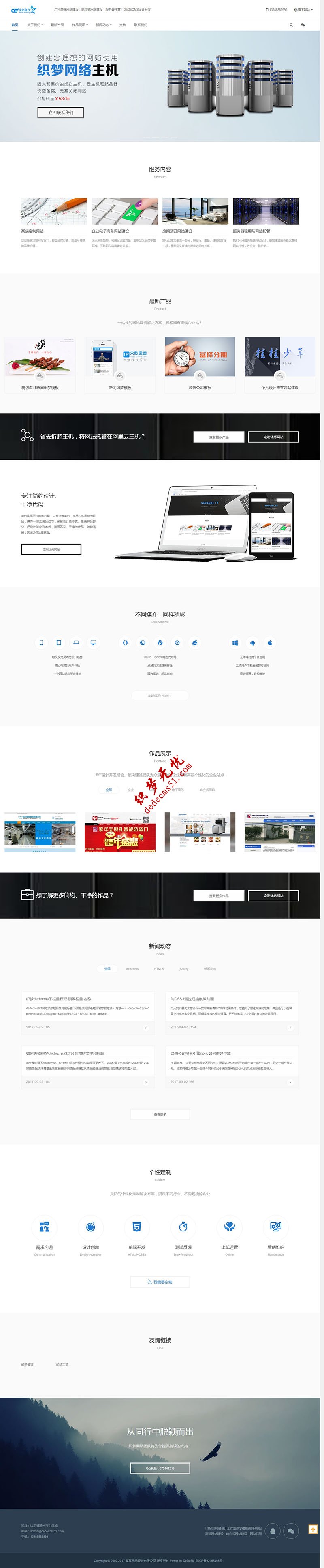 最新HTML5网络设计工作室建站互联网网络公司织梦模板dede模板(带手机)