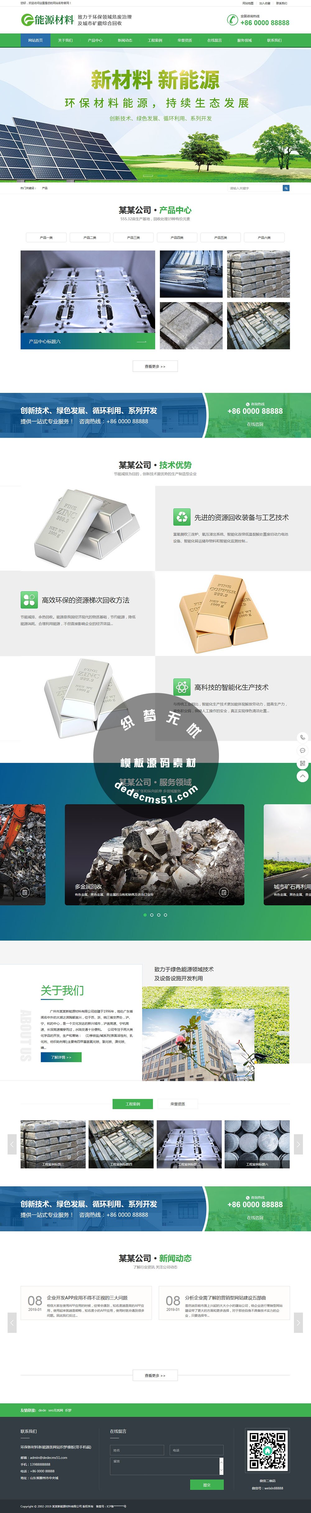 最新绿色环保新材料新能源环保建材类网站织梦模板dede模板(带手机端)