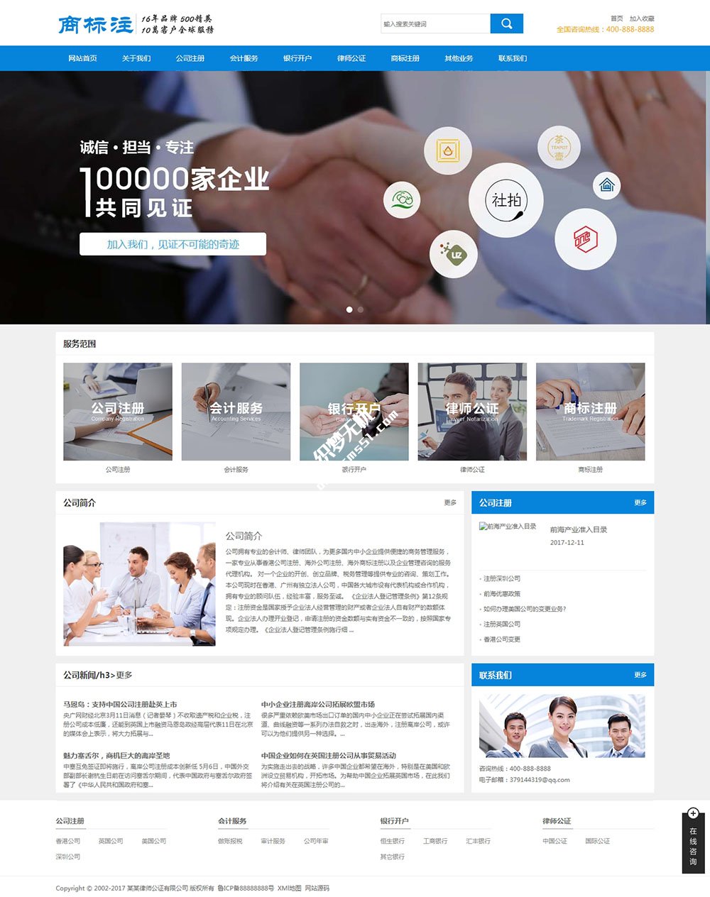 最新蓝色财务会计公司注册律师公证类网站源码dede织梦模板源码下载（带手机修正版）