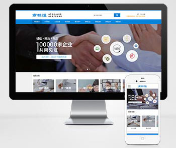 最新蓝色财务会计公司注册律师公证类网站源码dede织梦模板源码下载（带手机修正版）