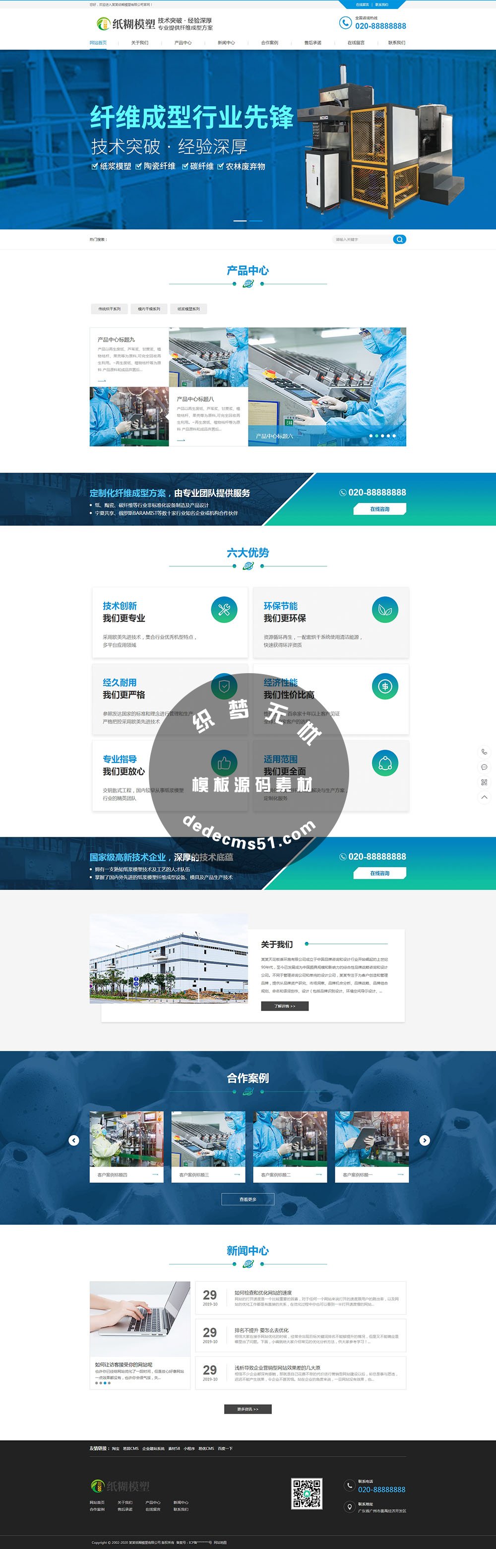 最新营销型纸糊模塑纤维成型造纸业等网站织梦模板dede模板(带手机版)