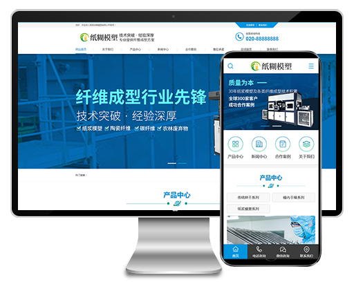 最新营销型纸糊模塑纤维成型造纸业等网站织梦模板dede模板(带手机版)