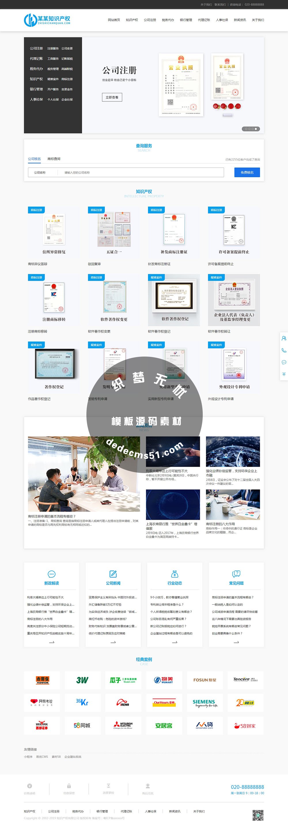 最新知识产权财务记账会计工商事务所网站织梦模板dede模板(带手机端)