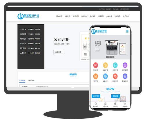 最新知识产权财务记账会计工商事务所网站织梦模板dede模板(带手机端)