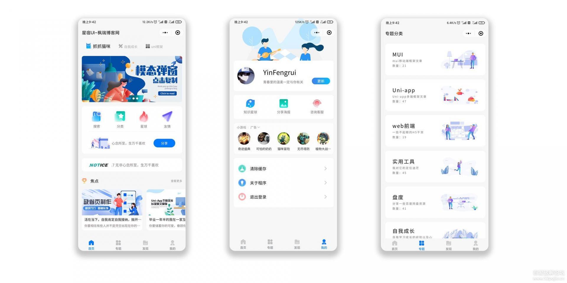 wordpress小程序星宿UI v0.7开源
