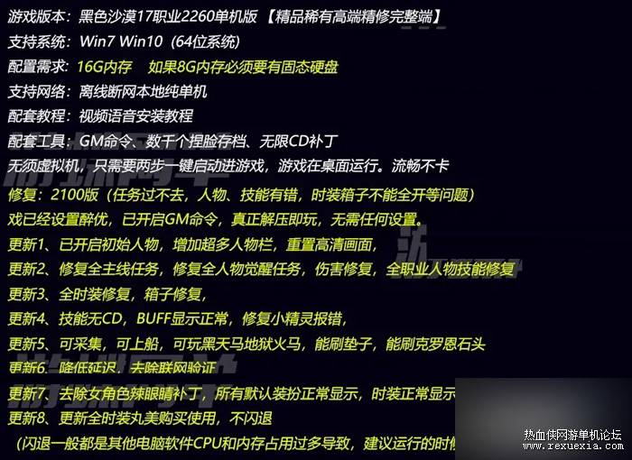 新版黑色沙漠2260单机版高端精修一键端，来自某蝶