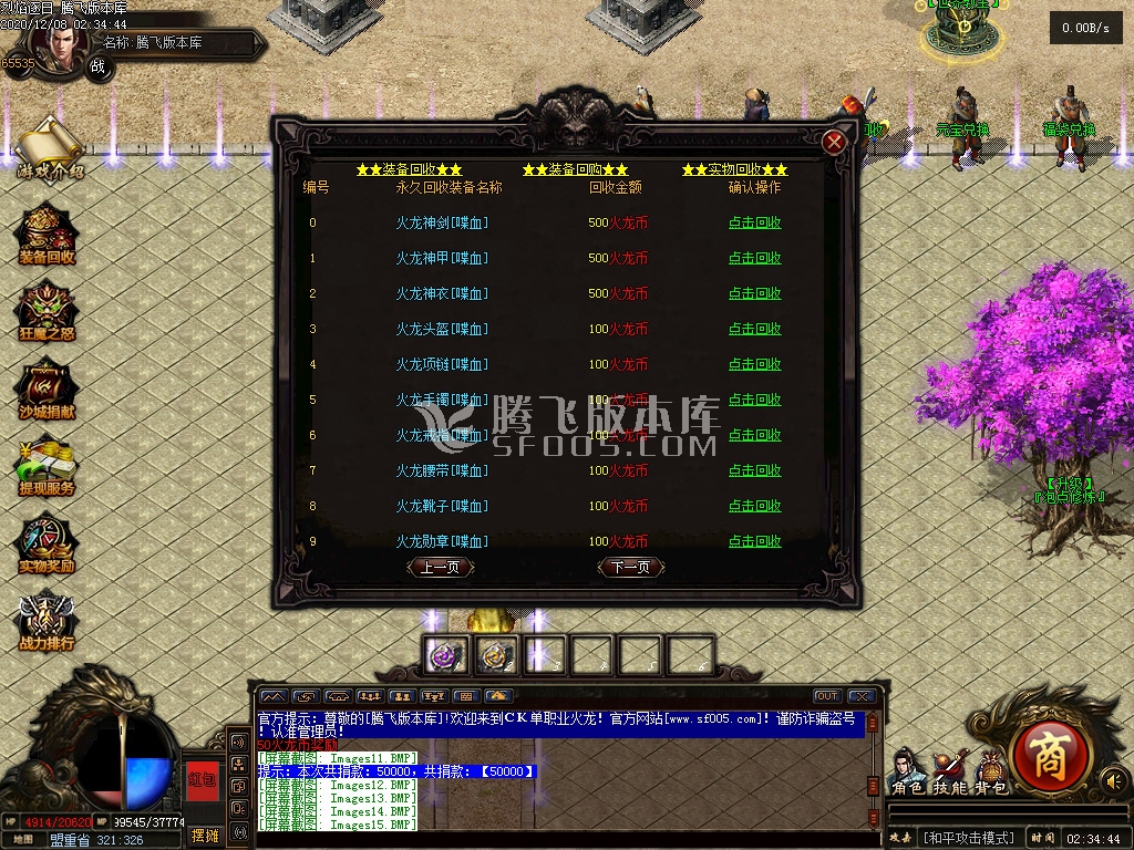 最新独家1.80CK火龙单职业攻速打沙捐-带光柱-带攻略-GEE引擎