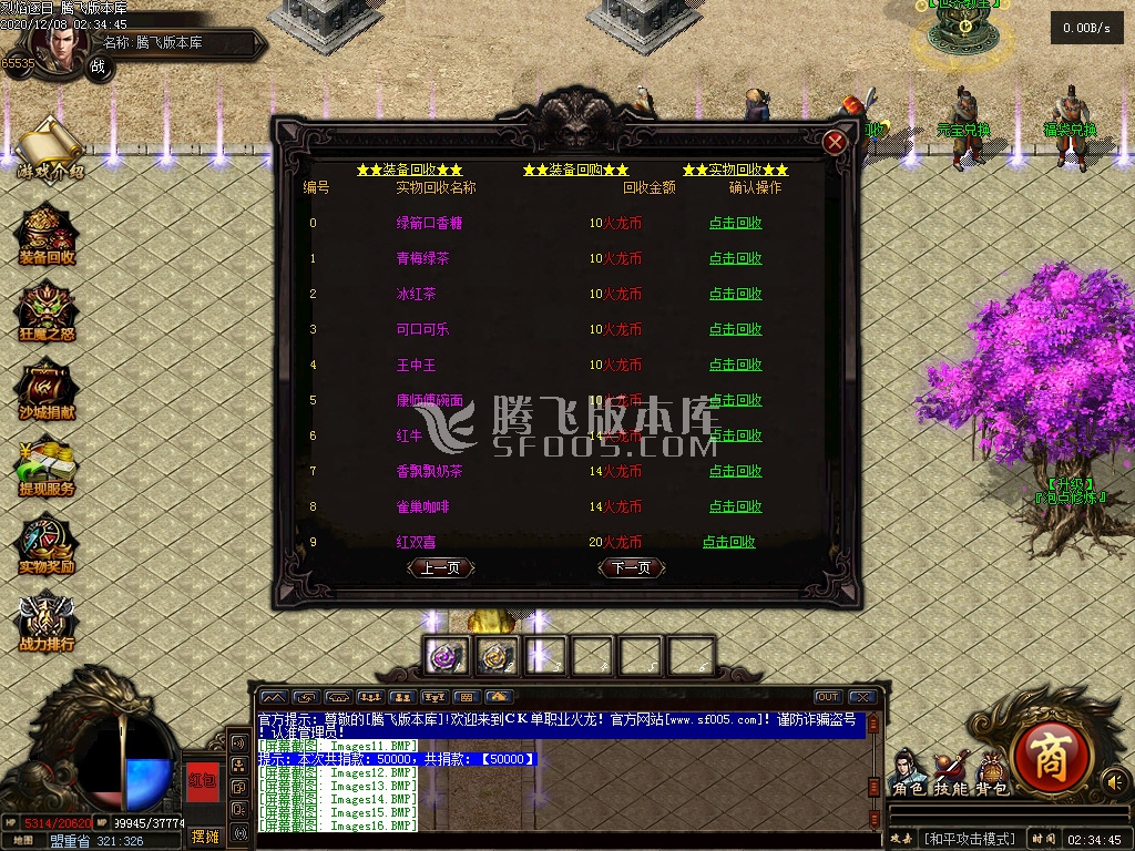 最新独家1.80CK火龙单职业攻速打沙捐-带光柱-带攻略-GEE引擎