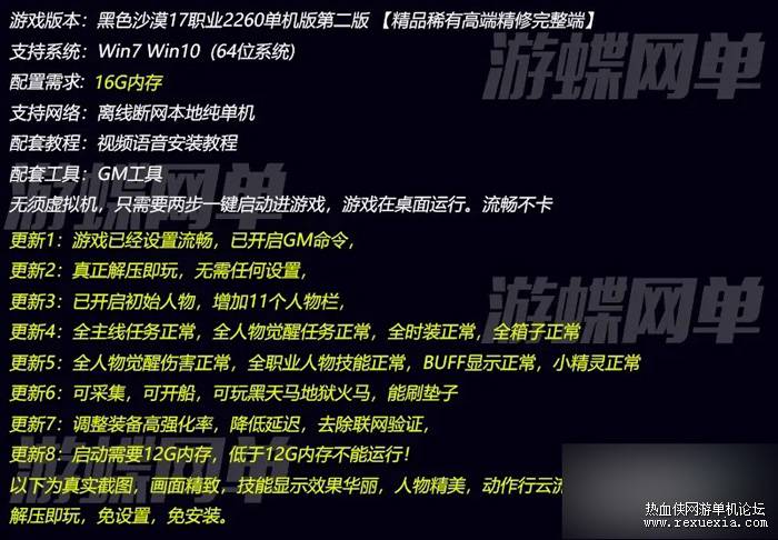 最新黑色沙漠高端精修单机版2260版【第二版】 黑色沙漠2260一键端 新版全时装精品MOD捏脸