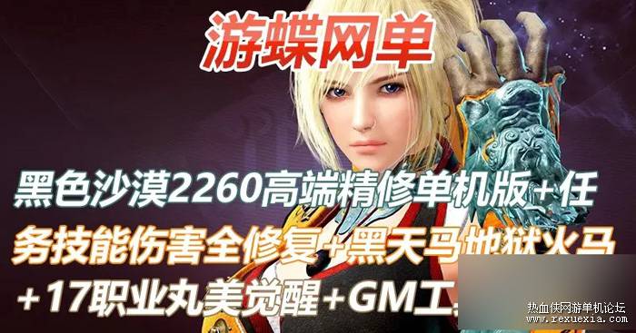 最新黑色沙漠高端精修单机版2260版【第二版】 黑色沙漠2260一键端 新版全时装精品MOD捏脸