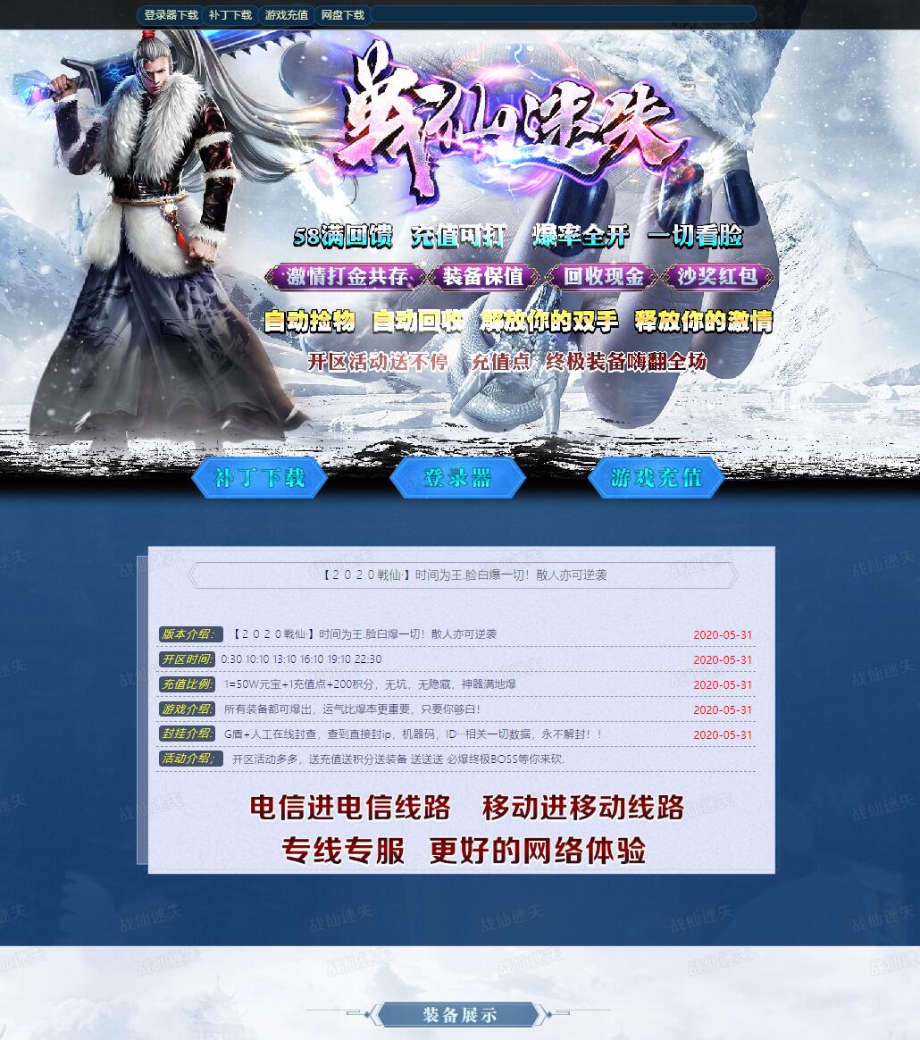 战仙迷失**打金变态单职业传奇服务端_自动回收_充值可打【Gom引擎】