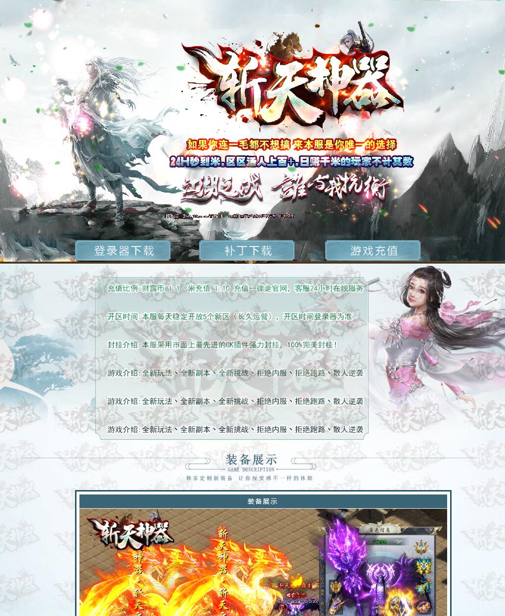 最新斩天神器公益单职业变态传奇服务