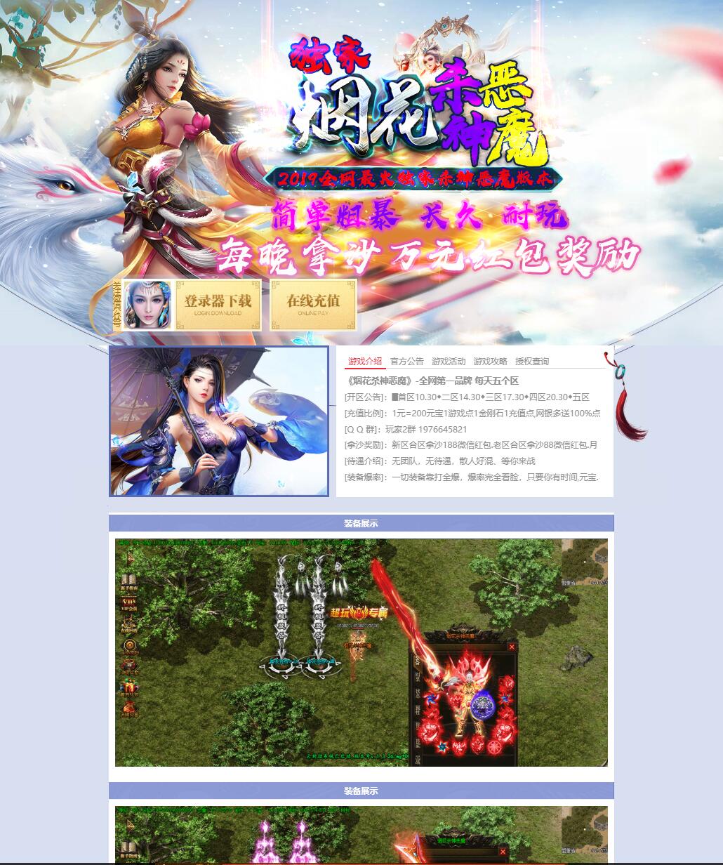 最新独家烟花杀神恶魔微变三职业传奇耐玩版本【Gom引擎】