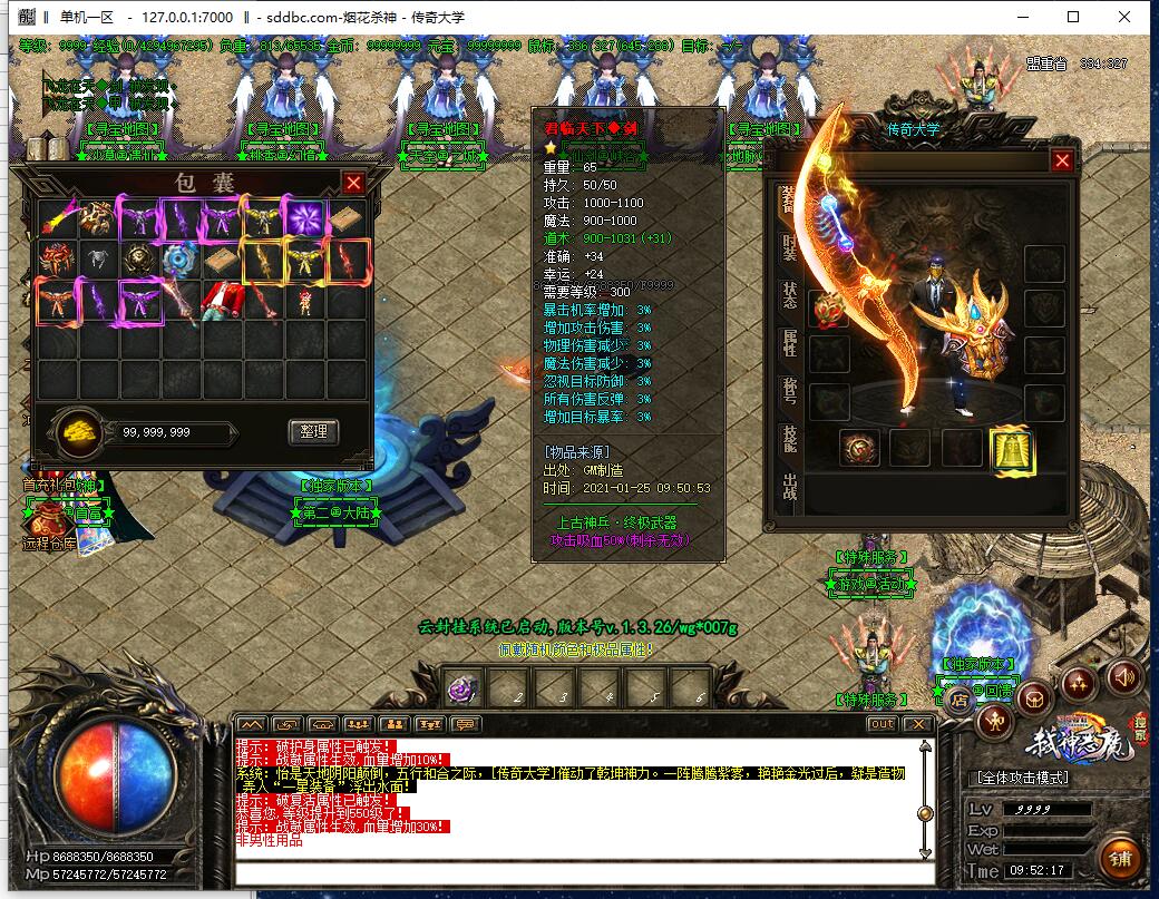 最新独家烟花杀神恶魔微变三职业传奇耐玩版本【Gom引擎】