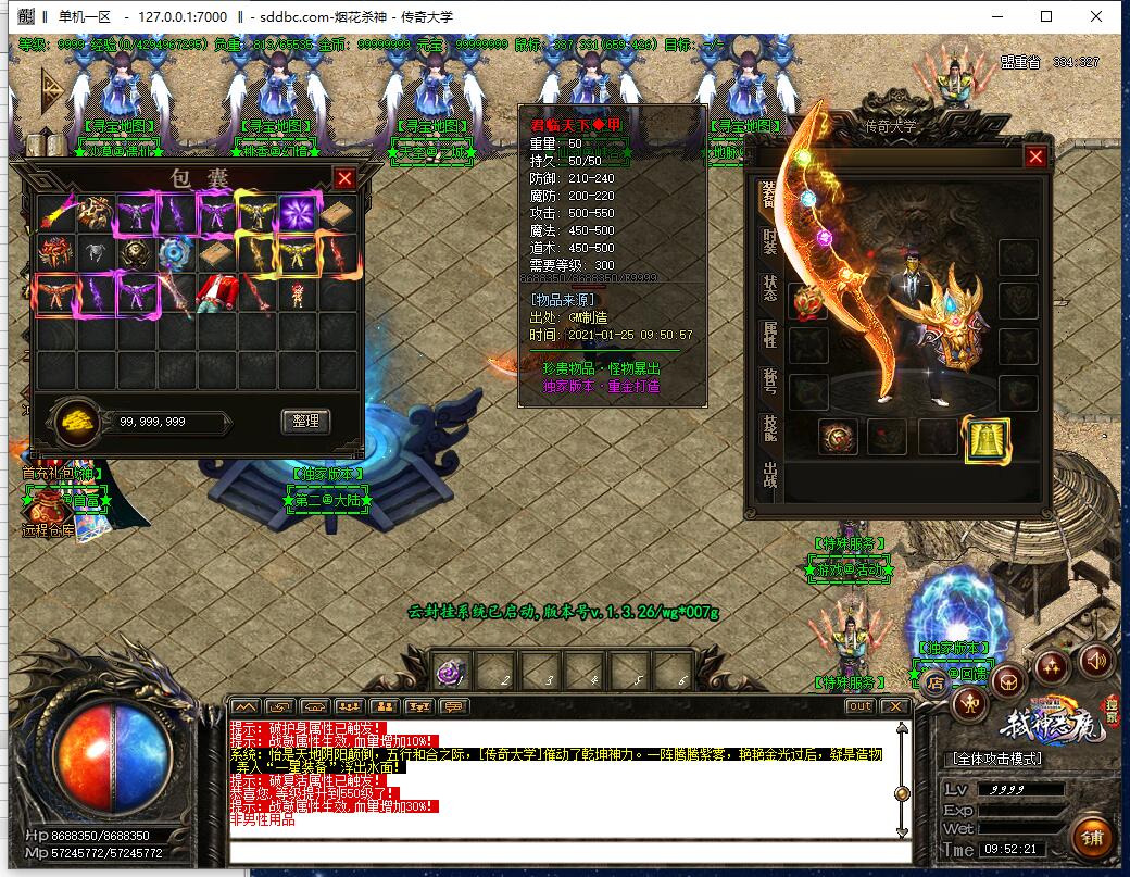 最新独家烟花杀神恶魔微变三职业传奇耐玩版本【Gom引擎】