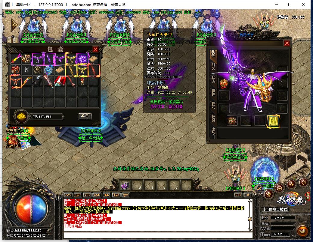 最新独家烟花杀神恶魔微变三职业传奇耐玩版本【Gom引擎】