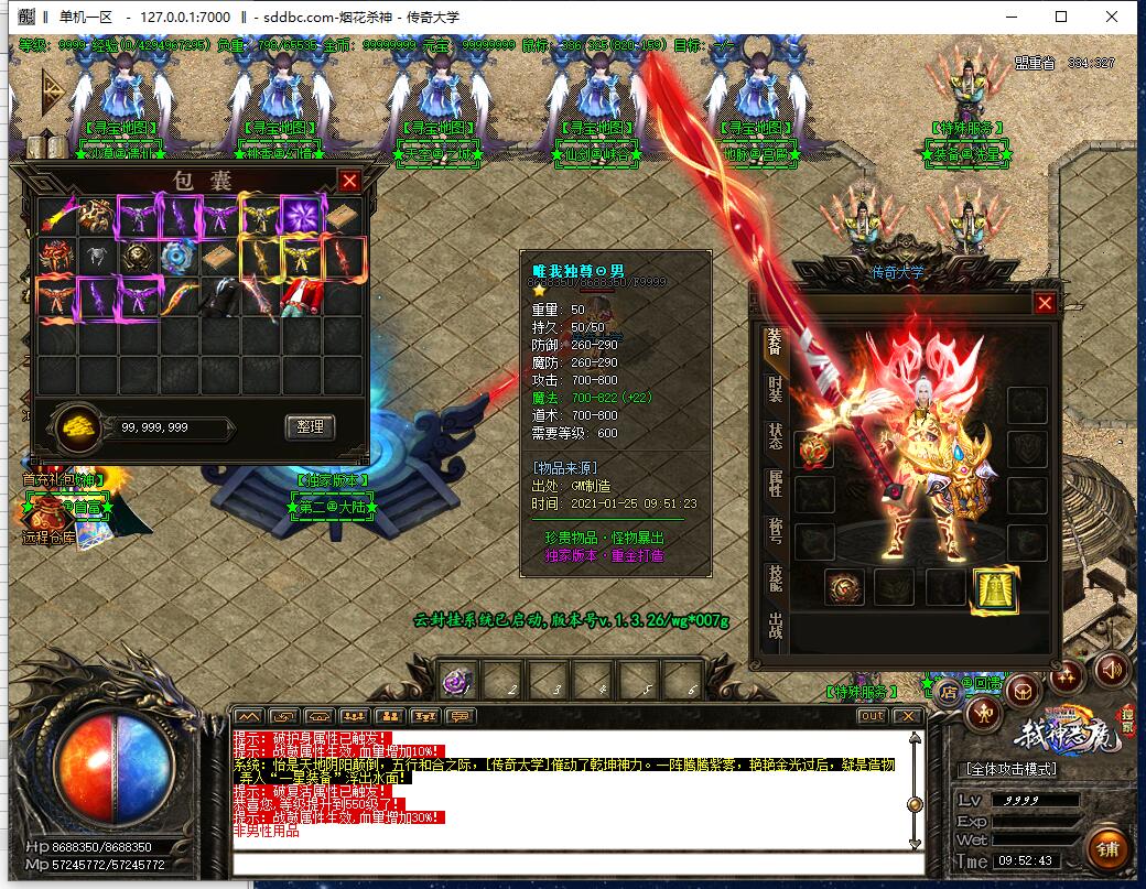 最新独家烟花杀神恶魔微变三职业传奇耐玩版本【Gom引擎】