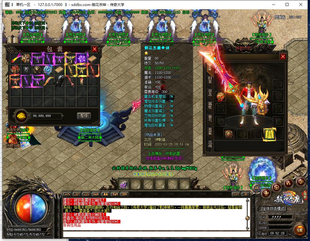 最新独家烟花杀神恶魔微变三职业传奇耐玩版本【Gom引擎】