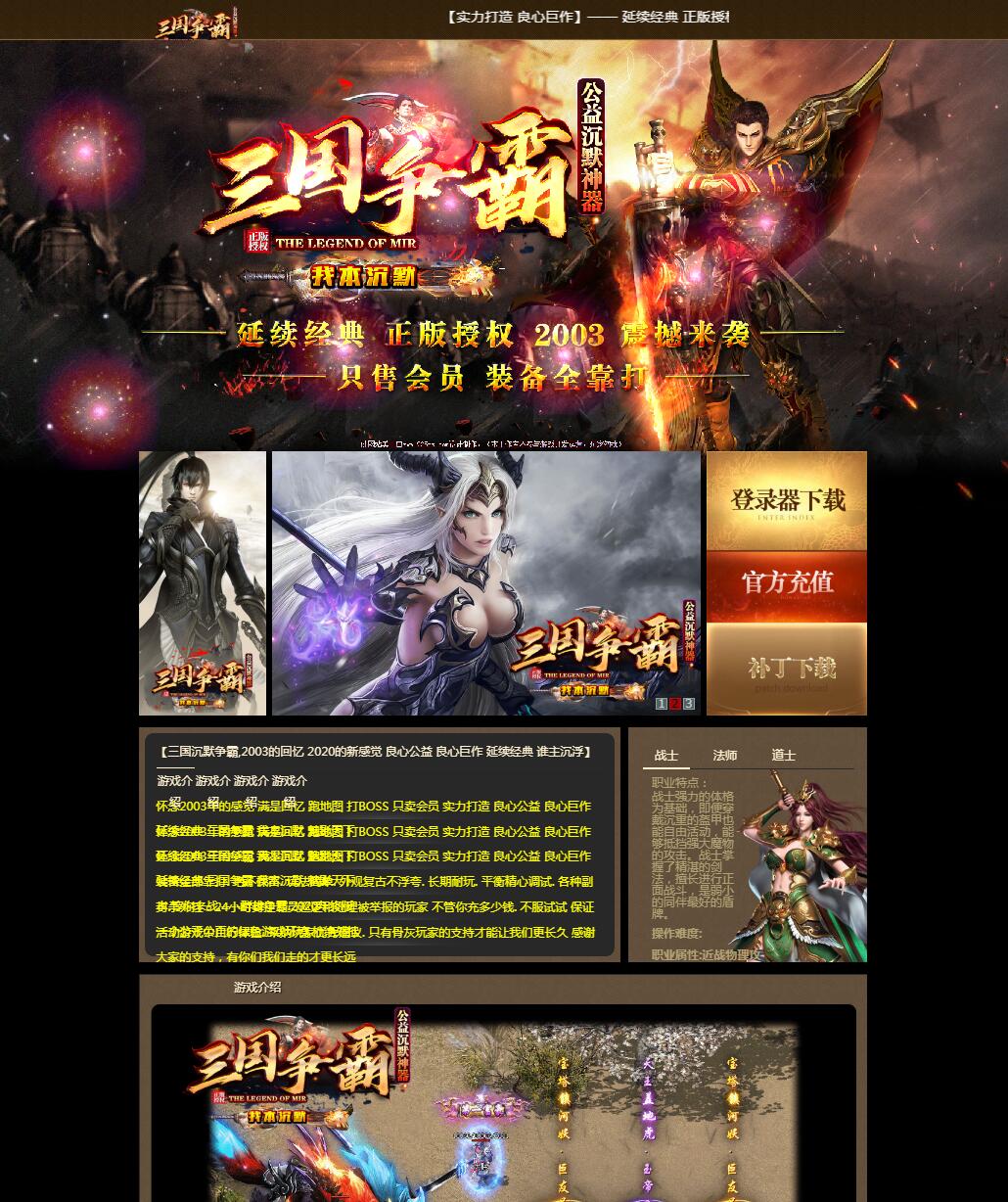 最新独家三国争霸公益沉默神器微变单职业传奇带假人服务端