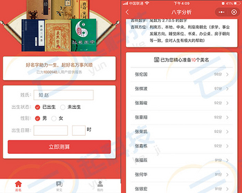 宝宝起名流量主小程序