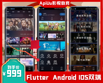 Flutter付费影视教育APP