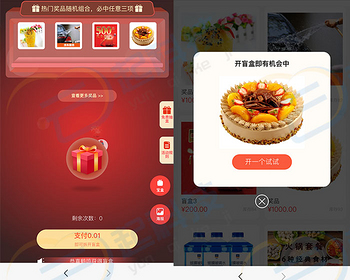 盲盒抽奖拓客营销系统