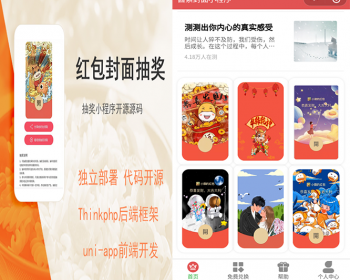 红包封面抽奖小程序独立版裂变引流流量主激励广告变现吸粉VUE前端全开源免授权修复版