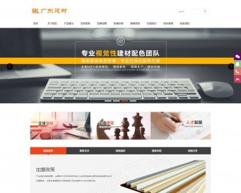 宽屏大气石英石建材加工制品建筑板材公司网站源码