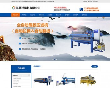 营销型压滤机过滤设备类网站织梦Dedecms模板（带手机端）