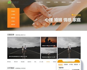 情感新闻资讯类网站织梦Dedecms模板（带手机端）