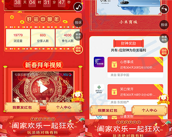 拜年视频语音红包营销拓客系统