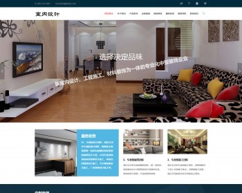 高端大气响应式室内装修装饰设计施工工程公司企业官网整站源码