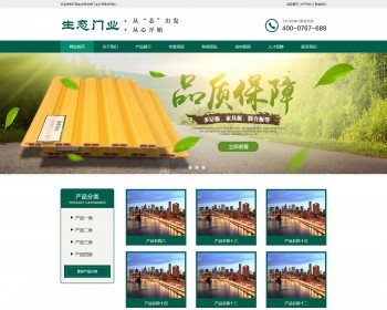 宽屏简洁大气绿色环保生态门业公司整站源码