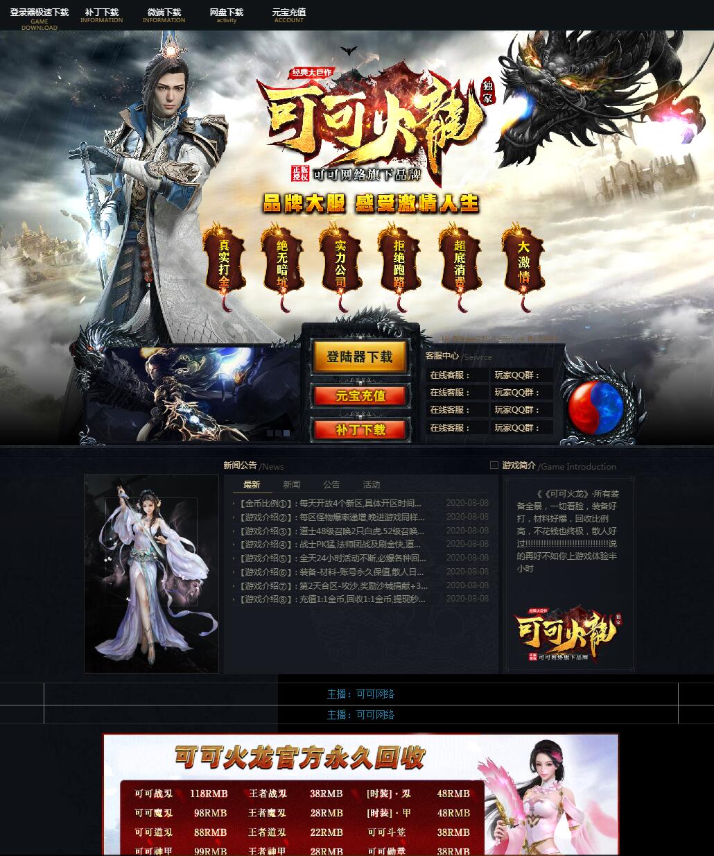 复古可可火龙三职业独家传奇带假人服务端【Gom引擎】