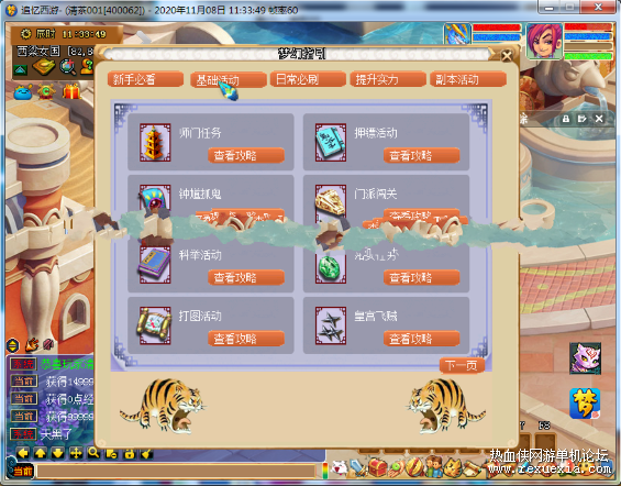 追忆西游3单机版1108服务端 梦幻西游一键端
