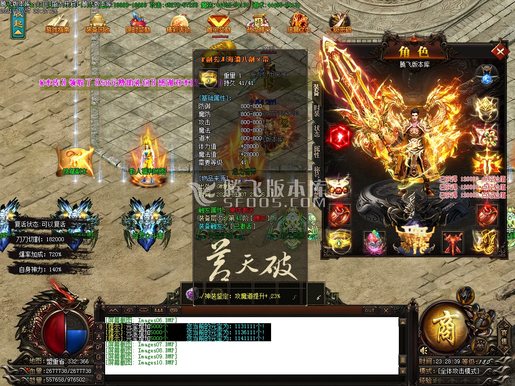 1月鸿蒙苍天破复古单职业传-带假人-带光柱-沙城捐献-GOM引擎